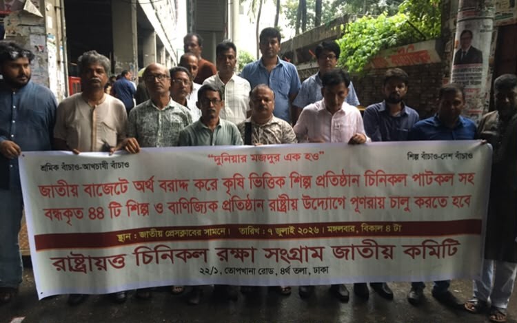 আগামী ১০ আগস্ট ঢাকায় চিনিকল শ্রমিক ও আখচাষীদের সমাবেশ